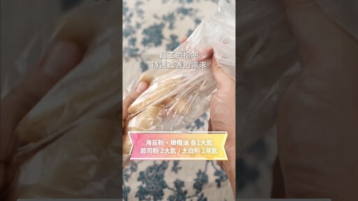 日本經典零食口味，海苔起司炸甜不辣 日本男子的家庭料理 TASTY NOTE - TASTY NOTE