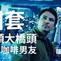 【羅比時間】EP3 圈套 X 角頭大橋頭 X 夏日咖啡男友 - 羅比頻道