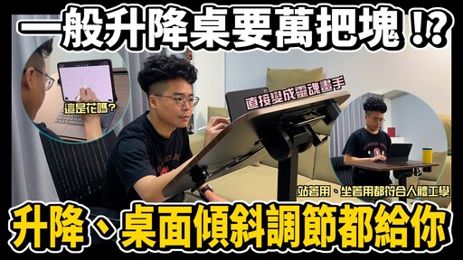 在家辦公神器 iPad MacBook 都可以放！CP值爆表的升降桌！移動置放調整超方便 ft. XL 多段翻折升降桌 - 人夫阿康科技日常