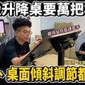 在家辦公神器 iPad MacBook 都可以放！CP值爆表的升降桌！移動置放調整超方便 ft. XL 多段翻折升降桌 - 人夫阿康科技日常