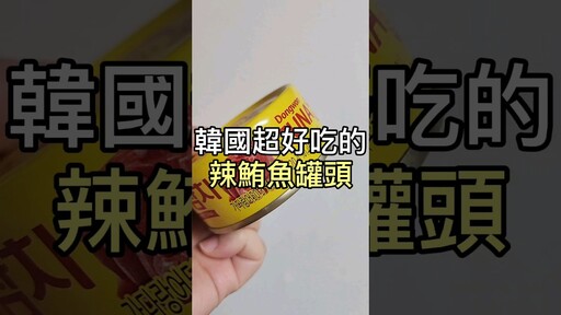 韓國好吃的辣鮪魚罐頭 - 太咪瘋韓國