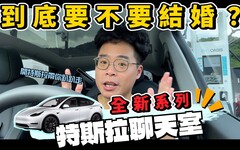 Model Y 外出到最新南投服務區充電站！外出不再續航焦慮！【Model Y 特斯拉聊天室EP1 VLOG】 - 人夫阿康科技日常