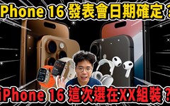 iPhone 16 發表會邀請函來了盤點 iPhone 16 發表會新品有哪些有新 AirPods 4 嗎 - 人夫阿康科技日常