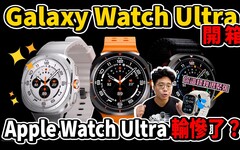 三星 Galaxy Watch Ultra 開箱長期配戴心得！Apple Watch Ultra 輸慘了 - 人夫阿康科技日常