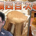 挑戰自製四百次拿鐵！冰磚凍檸茶！解暑解渴！ - 阿晋