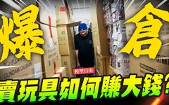 【福箱特輯】什麼！模型倉庫又大火暴火乍 這次真的撐不過去了300組中秋福箱等著你Mr.Joe Hobby.tv - 密斯特喬