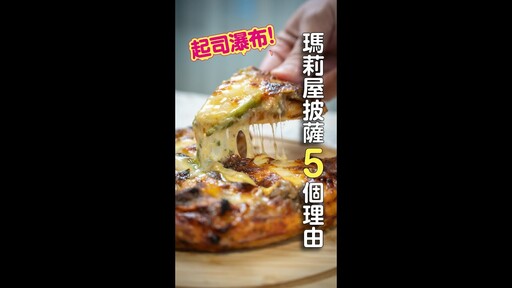 起司瀑布！冷凍pizza完勝連鎖店！ 日本男子的家庭料理 TASTY NOTE - TASTY NOTE