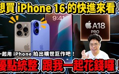 iPhone 16 五大優點統整！想花錢的幫你統整值得換 iPhone 16 Pro 的理由！ - 人夫阿康科技日常