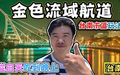 【台南400年 金色流域運河】從早到晚的台南市區景點 - 菜苔苔與菜生生