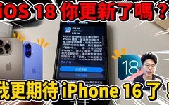 iOS 18 正式版來了！耗電如何更期待 iPhone 16 了嗎盤點我最愛的 iOS 18 功能！ - 人夫阿康科技日常