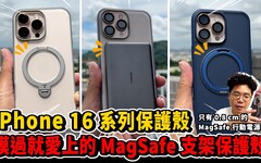 iPhone 16 最全面的保護殼和 MagSafe 行動電源開箱！ft. TORRAS - 人夫阿康科技日常