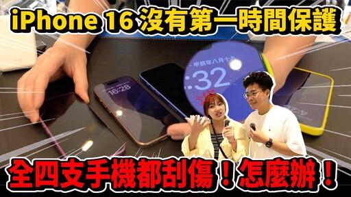 我的 iPhone 16 Pro Max 大刮傷！貼不遮擋黑邊的保護貼！ft. 小豪包膜 - 人夫阿康科技日常