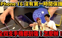 我的 iPhone 16 Pro Max 大刮傷！貼不遮擋黑邊的保護貼！ft. 小豪包膜 - 人夫阿康科技日常