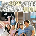 用2年改造40年老透天打造無印風【1620拍你家EP29】 - 1620夫妻生活