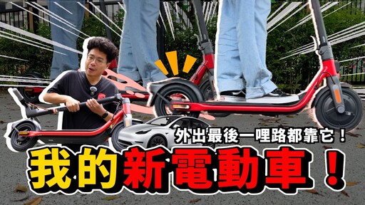 懶得走路上班就靠它！開箱我的新電動車 Segway-Ninebot 電動滑板車 D38U - 人夫阿康科技日常