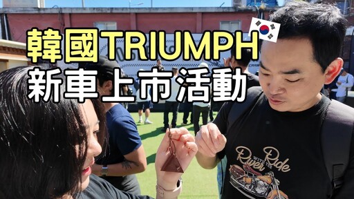 韓國 Triumph 新車上市辦party / 帶你遊聖水重機咖啡廳 - 太咪瘋韓國