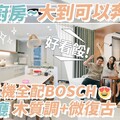 高雄拍你家-4米大中島廚房大到可以奔跑 建商三機全配BOSCH【1620拍你家EP30】 - 1620夫妻生活