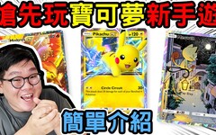 最好玩的寶可夢卡手遊！搶先玩台灣還未上市的PoKemon pocket！ - 阿晋