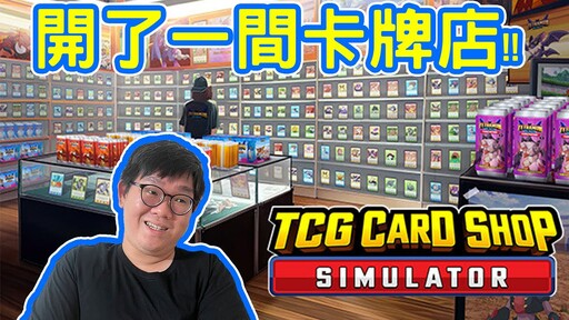 週六直播不開炸雞店，我們來開卡店！開出百萬卡就加班！ - 阿晋