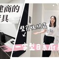 新家日系廚具開箱！拆掉建商的L型廚具後好用嗎235公分寬的廚房放入洗碗機Franke IH爐LiixiL水槽 - 1620夫妻生活