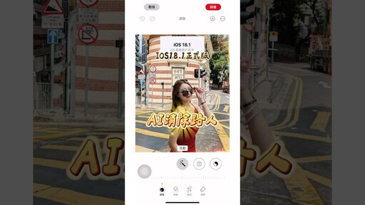 ios18.1大更新終於可以消除路人了！！ - Guang小光