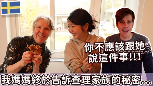 我媽媽終於告訴查理家族的秘密... My mum revealed the big family secret to my wife... - I m Jonas