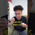 AirPods 4 降噪版聽後的大缺點！ shorts - 人夫阿康科技日常