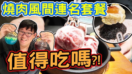 誠實評測！晋說實話！風間與Rico連名的燒肉套餐值得來吃嘛！ - 阿晋