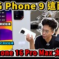 ROG Phone 9 贏過 iPhone 16 Pro Max 的兩大點！打手遊要滿分體驗選 ROG Phone 9 就對了 - 人夫阿康科技日常