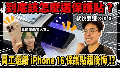 iPhone 16 Pro Max 觸控災情被黑邊遮擋員工的 iPhone 16 Pro Max 有跟我一樣刮傷嗎iPhone 16 保護貼怎麼選 - 人夫阿康科技日常