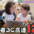 【你知道嗎小孩一天看3C高達136分鐘 】家長必看 順路開箱 Samsung Galaxy Tab S10 Ultra - 菜苔苔與菜生生