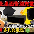 MacBook Pro iPhone 16 都直接充！超好用的充電座 ft. Unipapa 240W 有序超充座 - 人夫阿康科技日常