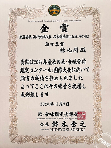 台灣米國際舞台爭光 廣告業轉行當稻農10年──奪日本競賽金賞 - 旅遊經