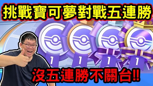 週二直播35分鐘極速獲勝牌組！PokemonPocket！挑戰五連勝！不成功不關台！ - 阿晋