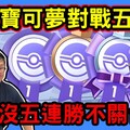 週二直播35分鐘極速獲勝牌組！PokemonPocket！挑戰五連勝！不成功不關台！ - 阿晋