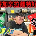 天冷了！這三種特殊的辛拉麵吃法！保證值得你嘗試！ - 阿晋