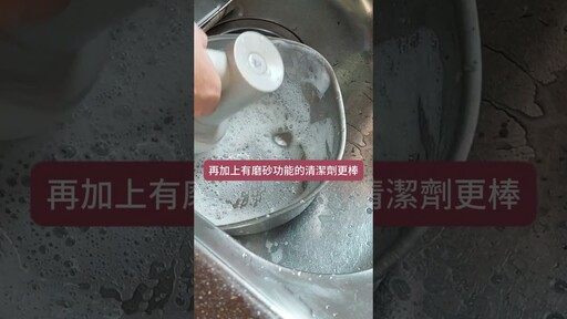 讓陳年的不鏽鋼鍋也可以亮晶晶 - 戀戀家