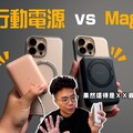 iPhone 要用 MagSafe 無線充電還是有線充電比較好最輕巧的行動電源 Aukey Cubie 開箱 - 人夫阿康科技日常