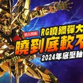 【模人開組】實測RG曉到底軟不軟RG曉鋼彈大鷲裝備滿滿的金閃閃電鍍件Mr.Joe Hobby.tv - 密斯特喬