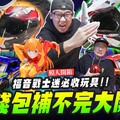 【模人開箱】EVA錢包補不完大開箱福音戰士迷必收玩具Mr.Joe Hobby.tv - 密斯特喬