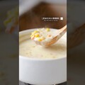 奶油玉米火腿濃湯冬日的療癒湯品 Cornsoup corn chowder 玉米濃湯 玉米湯 濃湯 - 小田太太