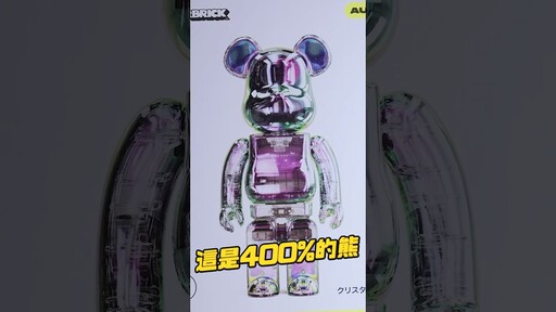 開箱老婆今年送的聖誕禮物 400% BERBRICK藍牙喇叭 bearbrick.audio medicom_toy rinaro_isodynamics 喬老師 - 密斯特喬