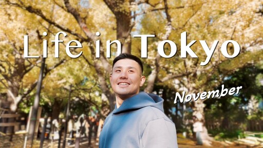 東京秋 11月Vlog東京男子日常 Life in Tokyo - 豪の島