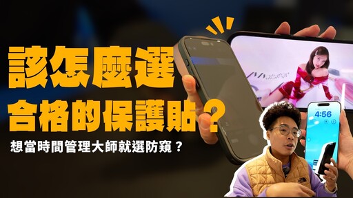 哪種 iPhone 16 保護貼最好有黑邊貼防窺的保護貼會影響很多畫質 - 人夫阿康科技日常