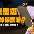 哪種 iPhone 16 保護貼最好有黑邊貼防窺的保護貼會影響很多畫質 - 人夫阿康科技日常