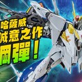 【ROBO開箱】年終誠意之作ROBOT魂 鋼彈 閃光的哈薩威 柯西鋼彈 VER.KAMr.Joe Hobby.tv - 密斯特喬