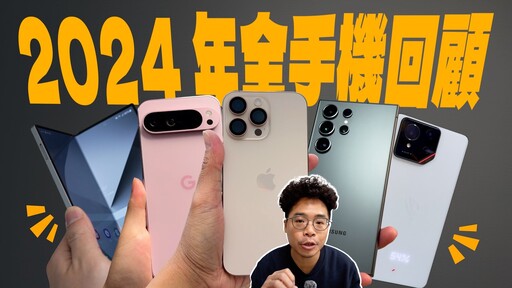 iPhone 16 Pro Max vs S24 Ultra 和超多手機！年度手機大對決！ft. AGI 亞奇雷 - 人夫阿康科技日常