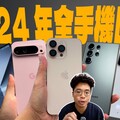 iPhone 16 Pro Max vs S24 Ultra 和超多手機！年度手機大對決！ft. AGI 亞奇雷 - 人夫阿康科技日常