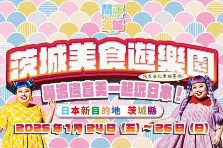 「茨城美食遊樂園」1月24日台北車站隆重登場 - 太陽網