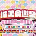 「茨城美食遊樂園」1月24日台北車站隆重登場 - 太陽網